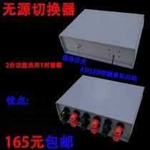 Power amplifier speaker switcher converter speaker converter switcher 2 power amplifiers share 1 pair of speakers