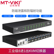 MT-0801VK high-definition 8-port KVM switch Multi-computer sharing 8-in-1 out automatic band audio