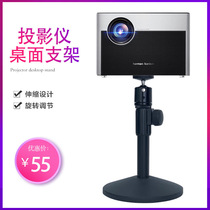 Factory direct projector desktop bracket pole meter H2 H3 Z6X nut J7 J9 G7S universal telescopic bracket