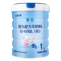 Domestic Qin milk infant goat milk powder newborn 1-stage milk powder infant formula milk powder below 6 months suitable for 800g