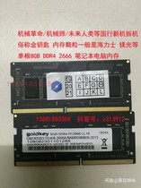 GOLDKEY 8GB DDR4 2666 3200 2933 Golden Key 8G notebook memory mechanical revolution 16G