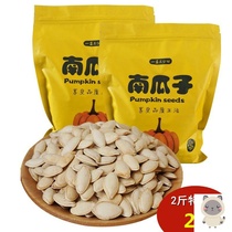 An acre of three-point field pumpkin seeds 1000 grams of new raw and cooked original ecological farm pumpkin seeds fried original flavor