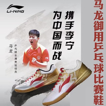 Li Ning table tennis shoes mens shoes national team professional competition sports shoes ox tendon Tokyo Malong with the Dragon