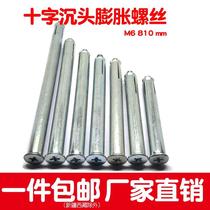 Countersunk head flat head national standard internal expansion screw flat top invisible machine wire 6 8mm cross implosion M6M8 door and window extension