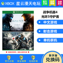 XBOX ONE Chinese game Halo 5 Guardians Gears of War 4 Collection 25-digit redemption code Download code