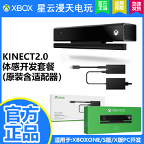 Kinect 2 0 for Windows somatosensory camera Xbox somatosensory kinect2 0 adapter