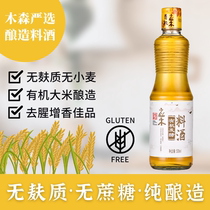 Mu Sen strictly chooses gluten-free wine old wine to fishy seasoning Rice pure Brewing wheat-free monosodium glutamate 500ml