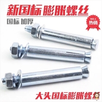 M6 GB expansion screw M8 galvanized expansion bolt M10 pure GB iron expansion tube external expansion M12M14M16
