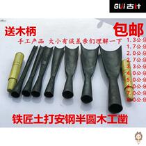 Hand forged woodworking chisel carved chisel carved chisel stick steel chisel woodworking semicircular chisel round shovel