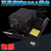 936A anti-static welding table Adjustable constant temperature electric soldering iron internal heat type 60w lead-free maintenance desoldering table
