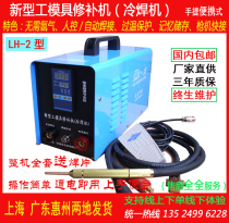 Cold welding machine tool mold repair machine defect repair patch type resistance welding 220V household small portable