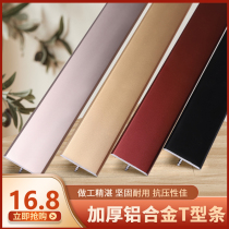 T-strip carpet closing integrated stove screen window high and low buckle door sill holding edge strip wallpaper decorative line ceramic tile edge strip