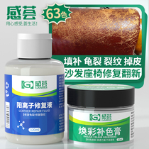 Leather sofa repair repair repair repair cream leather paint leather seat car no trace liquid color crack crack refurbishment artifact