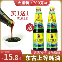  2 bottles of Donggu Fine oyster sauce 700g*2 bottles of oil-consuming seasoning Hot pot stir-fry oysters BARBECUE marinade seasoning