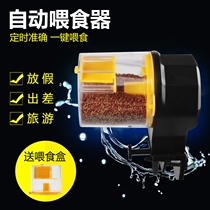  Fish tank automatic feeder Small fish feeder artifact goldfish intelligent timing fish feeder Feeding fish feeder machine
