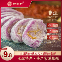 Shaoguan specialty in northern Guangdong Yang Taihe handmade purple potato pastry Office snacks Glutinous rice dumplings Childrens food