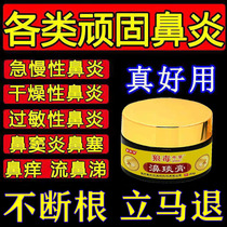 Nasal congestion runny nose allergic nasal itching spray turbinate hypertrophy artifact spray nose non-ventilation blocking nose ointment