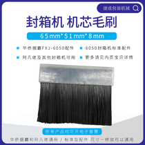 Overseas Chinese bundle ba FXJ6050 automatic sealing machine accessories brush Afanlao brothers bright movement long brush strip