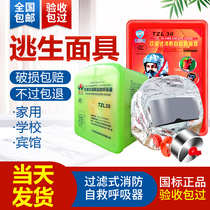  Fire mask Fire-proof smoke-proof gas mask fire escape Xingan 3C certified household rental room Hotel Hotel