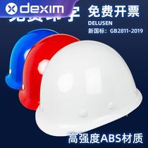 Full cap construction site national standard construction labor protection thick construction site leader male full helmet protection free printing