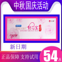 Renhe Shu Xin Bao Jings Shu Xinbao Nursing Pads Gynecological flagship private maintenance drug shop