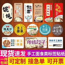 Handmade pasta label stickers wonton ramen dumplings noodles Xiaolongbao Shaomai trademark stickers custom made