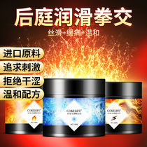Mens fist cream slow pain lubricating oil gay anal back chrysanthemum anal ice heat lubricant liquid