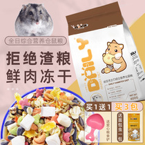 News neuanji hamster food nutrition staple food freeze-dried self-supplied feed package complete snack supplies