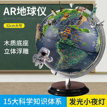  Tianyu childrens enlightenment globe Intelligent ar3D three-dimensional suspension 32cm large concave and convex relief decoration High-definition students with junior high school students teaching version table lamp luminous high-end living room bedroom decoration
