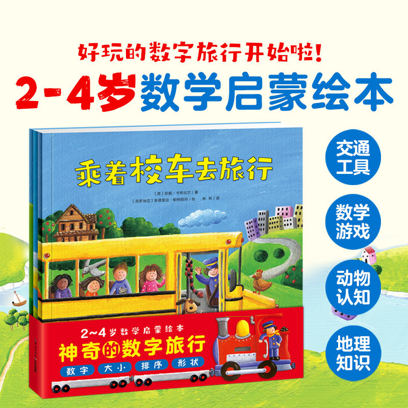 神奇校车点读图画书-神奇校车点读图画书促销价格、神奇校车点读图画书