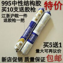 High quality 995 neutral silicone structural adhesive caulking sealant waterproof leak repair adhesive 995 structural adhesive weather resistant adhesive