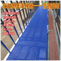Balcony anti-theft window fleshy flowerpot anti-fall sunscreen waterproof household flower stand protective mesh pad plastic cut