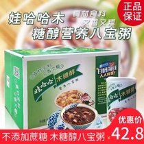 Wahaha low fat sugar-free eight treasure porridge whole Box 360g * 12 cans of Xylitol food convenience instant breakfast