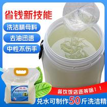 Detergent masterbatch can be used as 50 kg buckets of detergent commercial detergent Hotel catering dishwashing