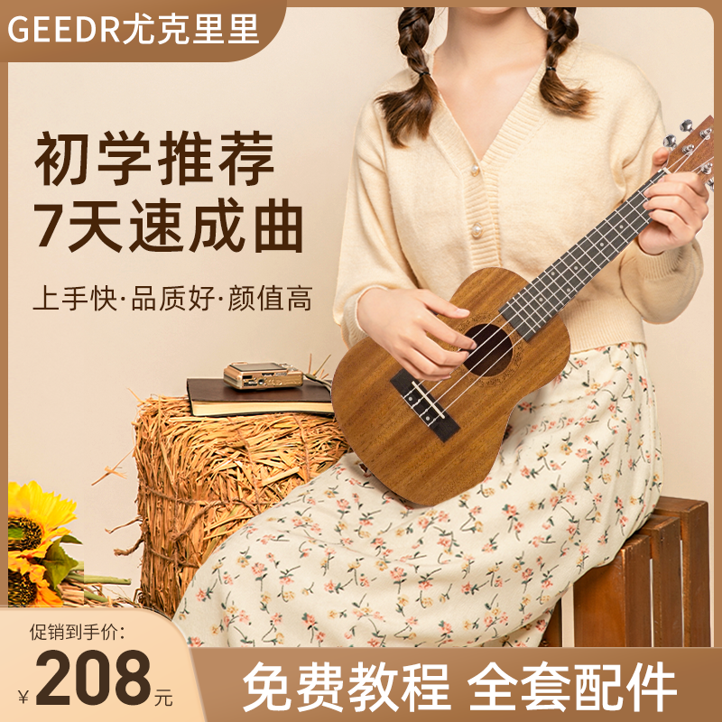 Geedr ウクレレギターパフォーマンス合板フルシングルウクレレプロフェッショナルグレード 23 インチ初心者ギター