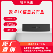 Android 10 HD advertising machine playing multimedia information release box remote network control horizontal and vertical split screen terminal