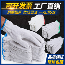  Gloves labor insurance wear-resistant work cotton thread cotton yarn pure cotton white building porter work men and women thickened auto repair