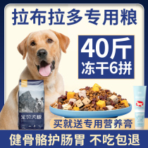 Labrador special dog food 40 catty for dog puppies Large canine universal freeze-dried large package 100 catty