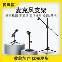 Desktop microphone microphone bracket recording metal disc stable live vertical heavy lifting desktop National K song