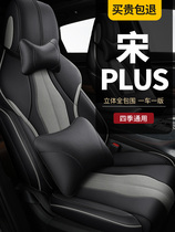 BYD Song PlusDMI Seat Cover Four Seasons General New Energy Summer Special BYD Song PlusEV Car Cushion
