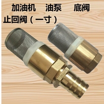 Fuel dispenser bottom valve oil pump check valve filter screen vertical one-way gasoline diesel oil pump bottom filter filter filter