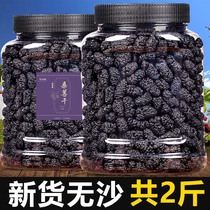 Xinjiang Mulberry dried black mulberry fruit dry no special Mulberry is ready to eat no-wash tea water large granules selected dried fruit