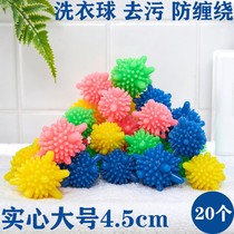 20 laundry ball magic decontamination ball anti-winding household washing machine cleaning ball washing ball rubbing Japan