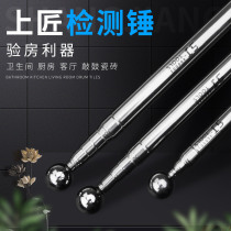 Shang Carpenter telescopic empty drum hammer inspection hammer tile inspection hammer sound drum hammer room inspection tool thickening knock wall acceptance rod