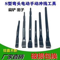 Special tool for disassembling motor multi-purpose S-type chisel flat shovel punching line repair tool for removing motor coil