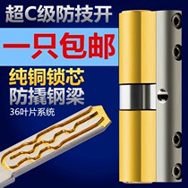 36 blade all copper super C- class lock core anti-technology tin foil blade lock core super D-series anti-theft door lock core universal type