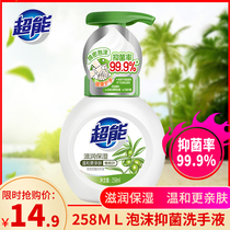 Super antibacterial hand sanitizer Foam type student children moisturizing portable household 258ml*1 bottle