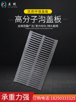 Polymer ditch cover ditch sewer drainage kitchen rectangular well cover rainwater grate grate grille water trench