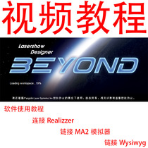 Laser software Chinese video tutorial BEYOND 2 0 4 0 tutorial laser light pangolin laser software