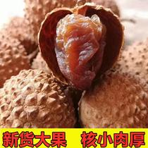 New Fujian specialty fresh dried lychee dry dry small nuclear meat thick non-nuclear lychee dry 500g small nuclear Special Grade